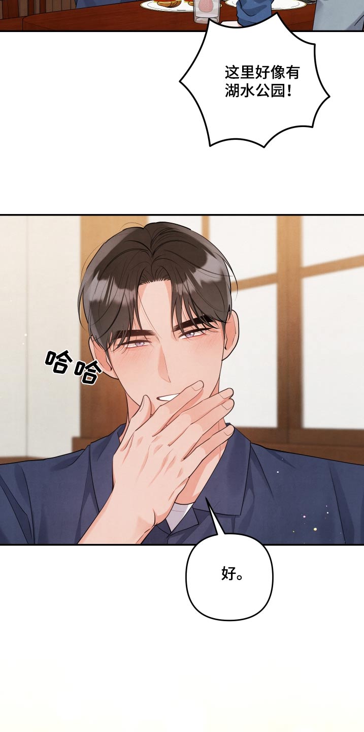 危险接近漫画,第145话2图