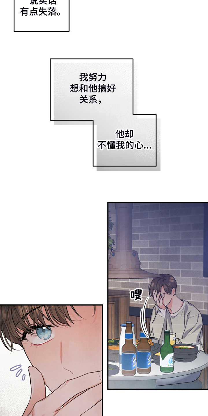 危险的爱漫画,第23话2图