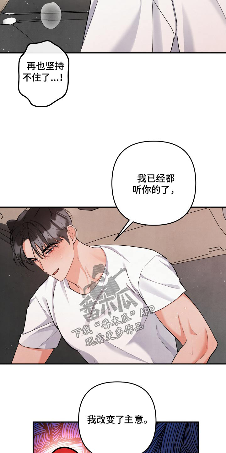 危险接近漫画,第147话2图