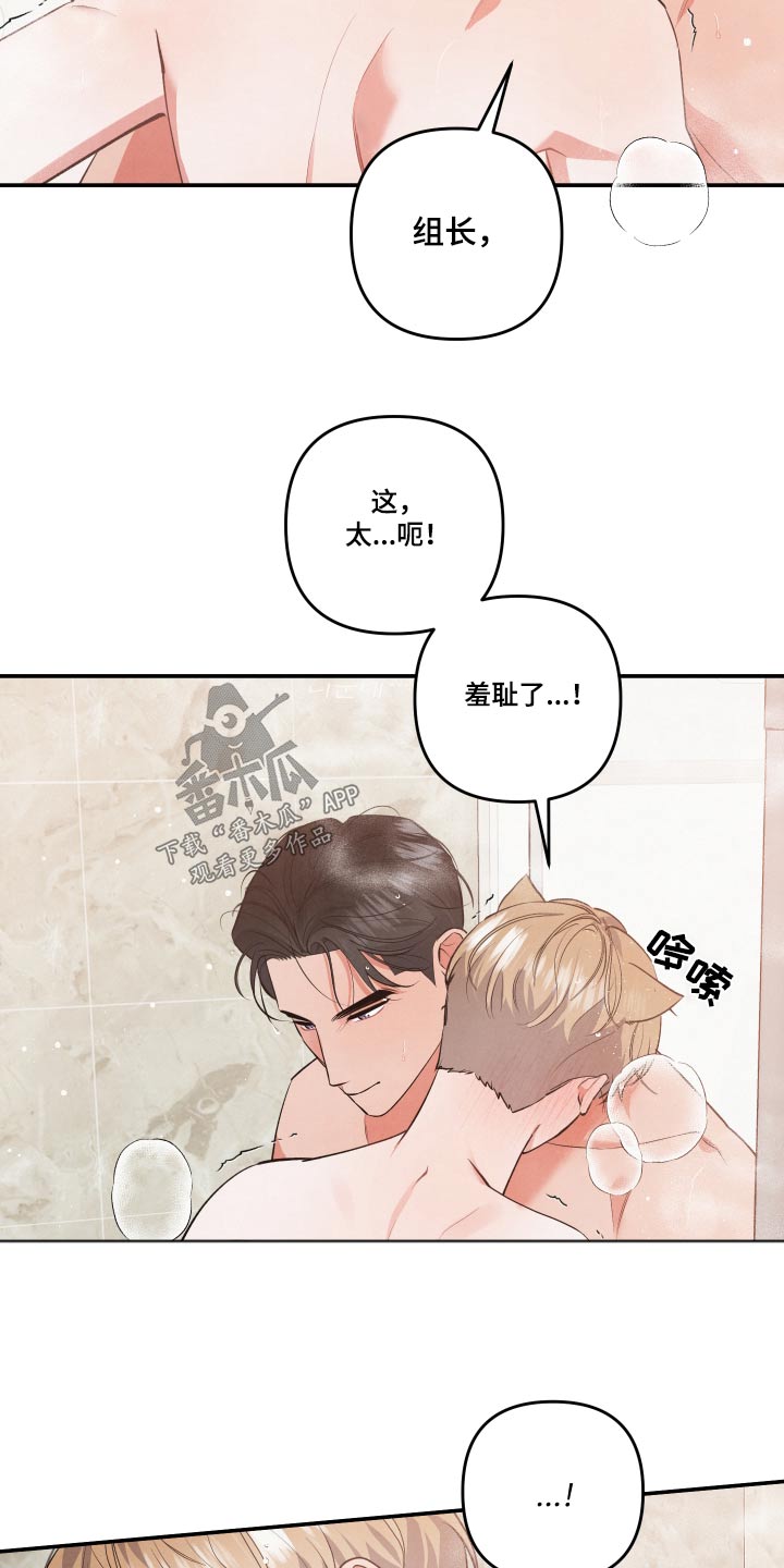 危险接近漫画,第89话1图