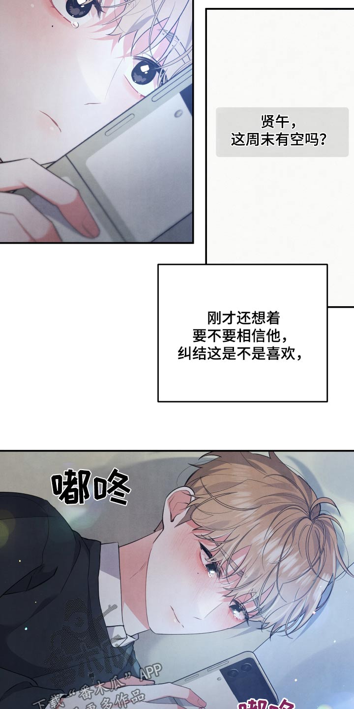 危险接近漫画漫画,第101话2图