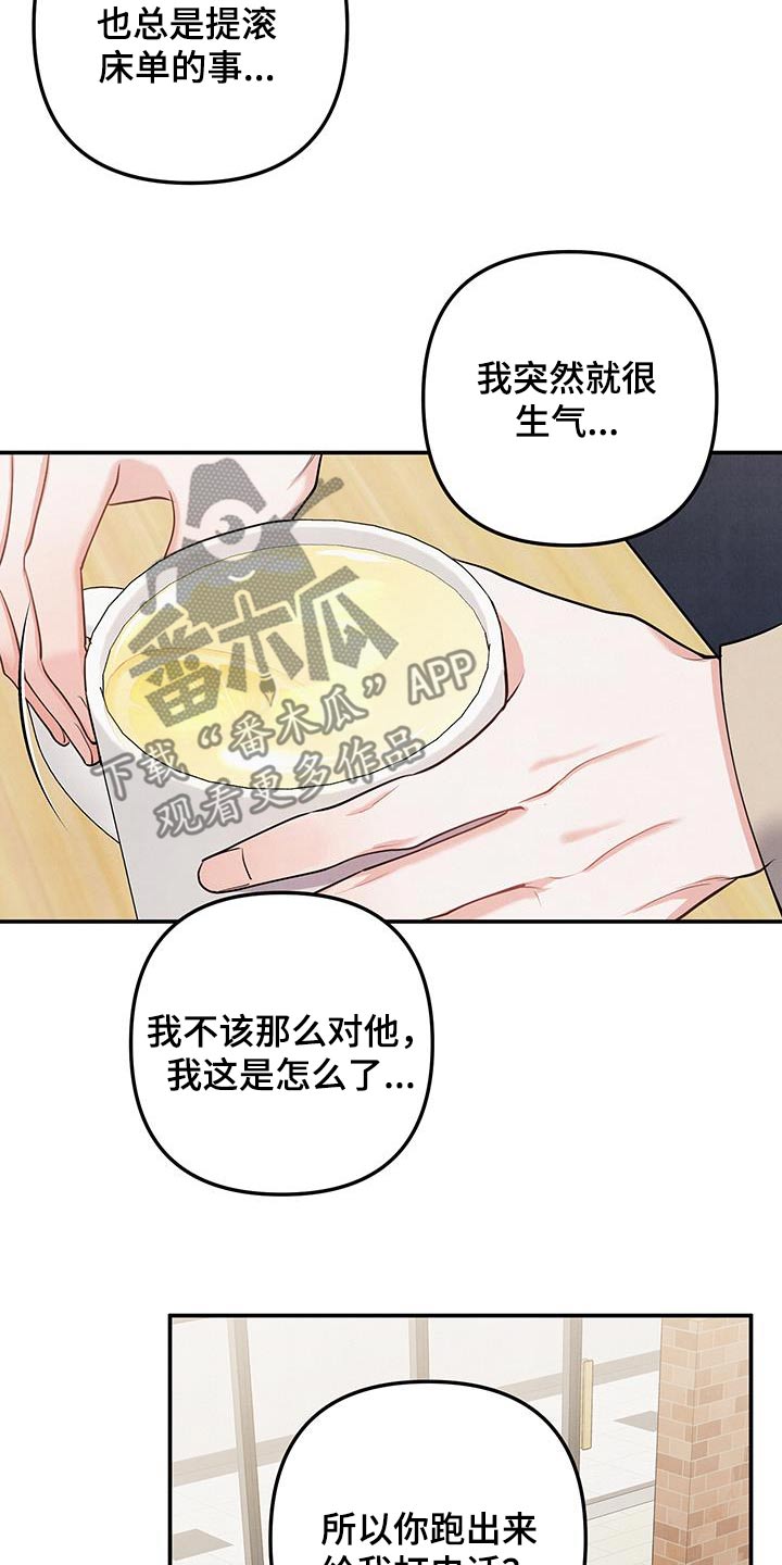 危险接近漫画,第133话1图