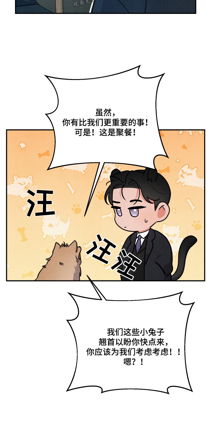 危险接近韩漫漫画,第73话1图