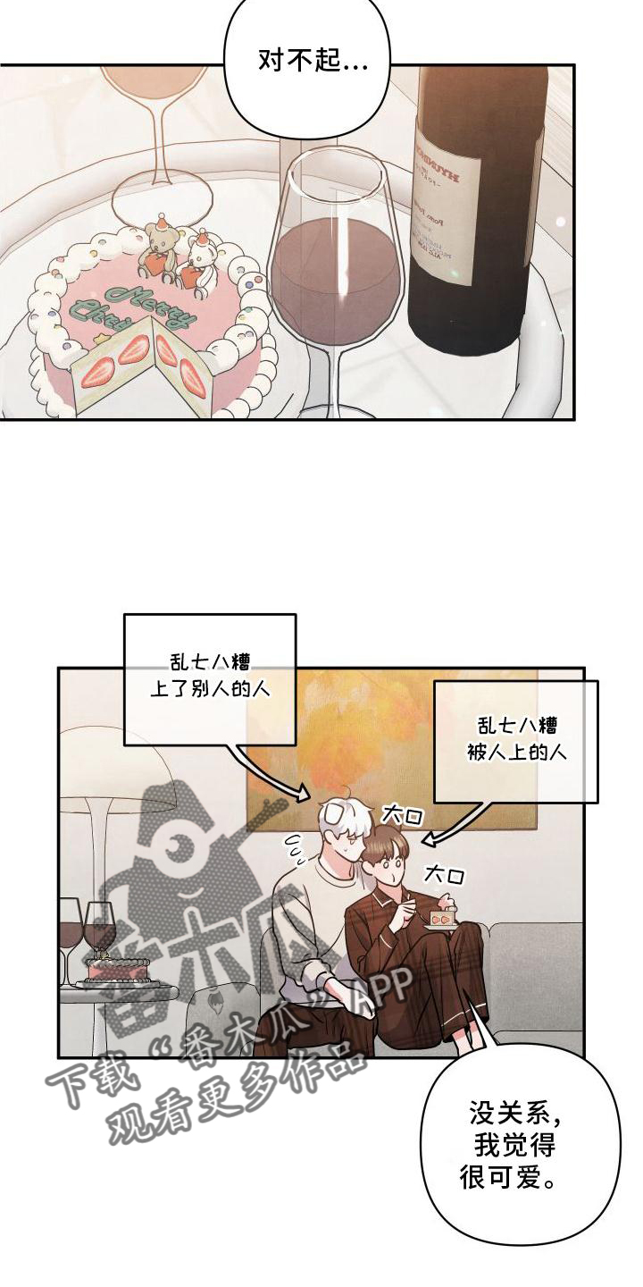 危险接近漫画,第71话1图