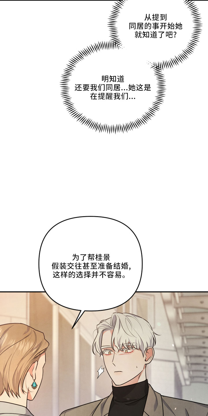 危险接近漫画,第45话1图