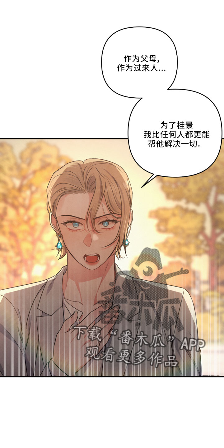 危险接近漫画,第45话1图