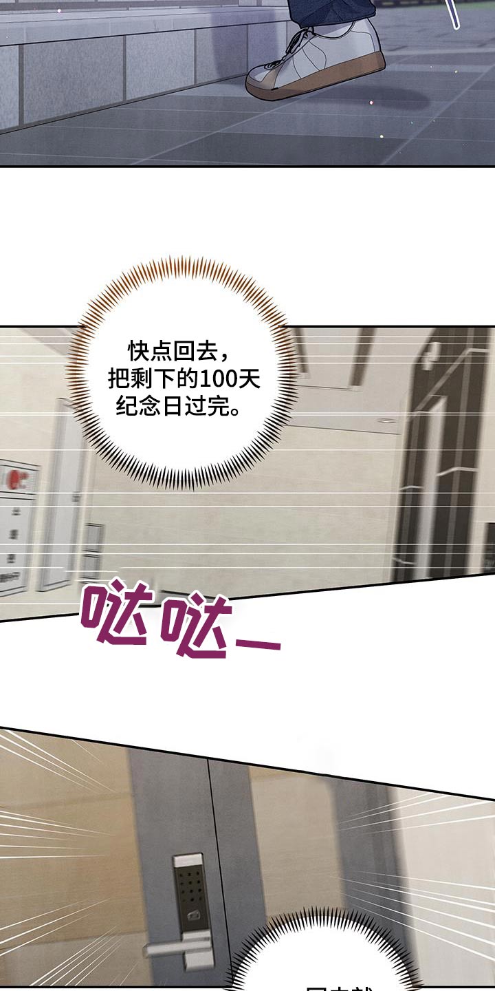 危险接近漫画,第134话2图