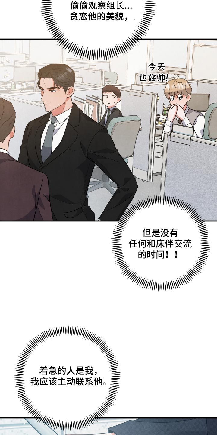 危险接近中漫画,第80话2图