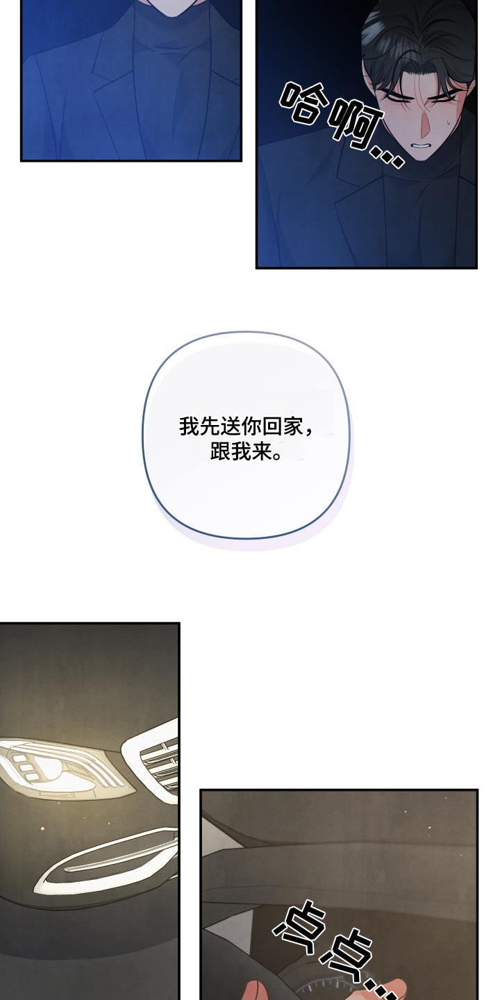 危险接近漫画,第120话2图