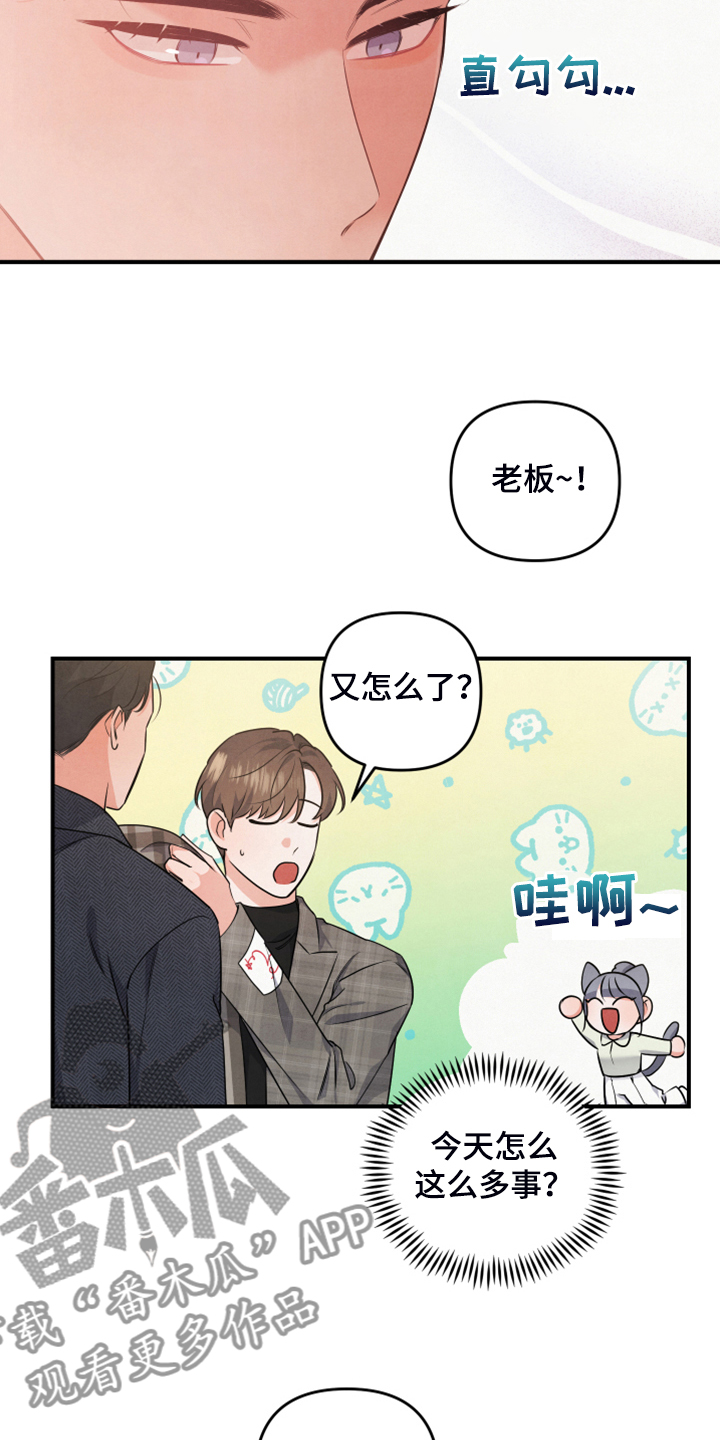 危险的拼音漫画,第20话1图