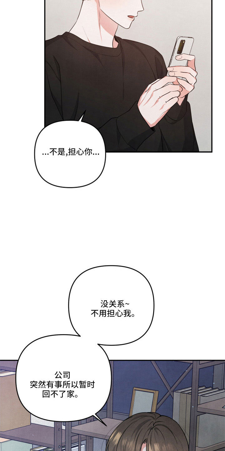 危险接近漫画解说全集漫画,第58话2图