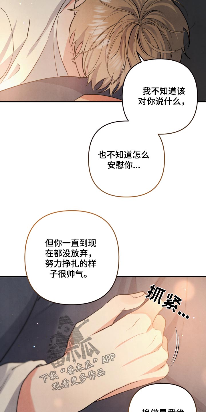 危险接近漫画,第113话2图