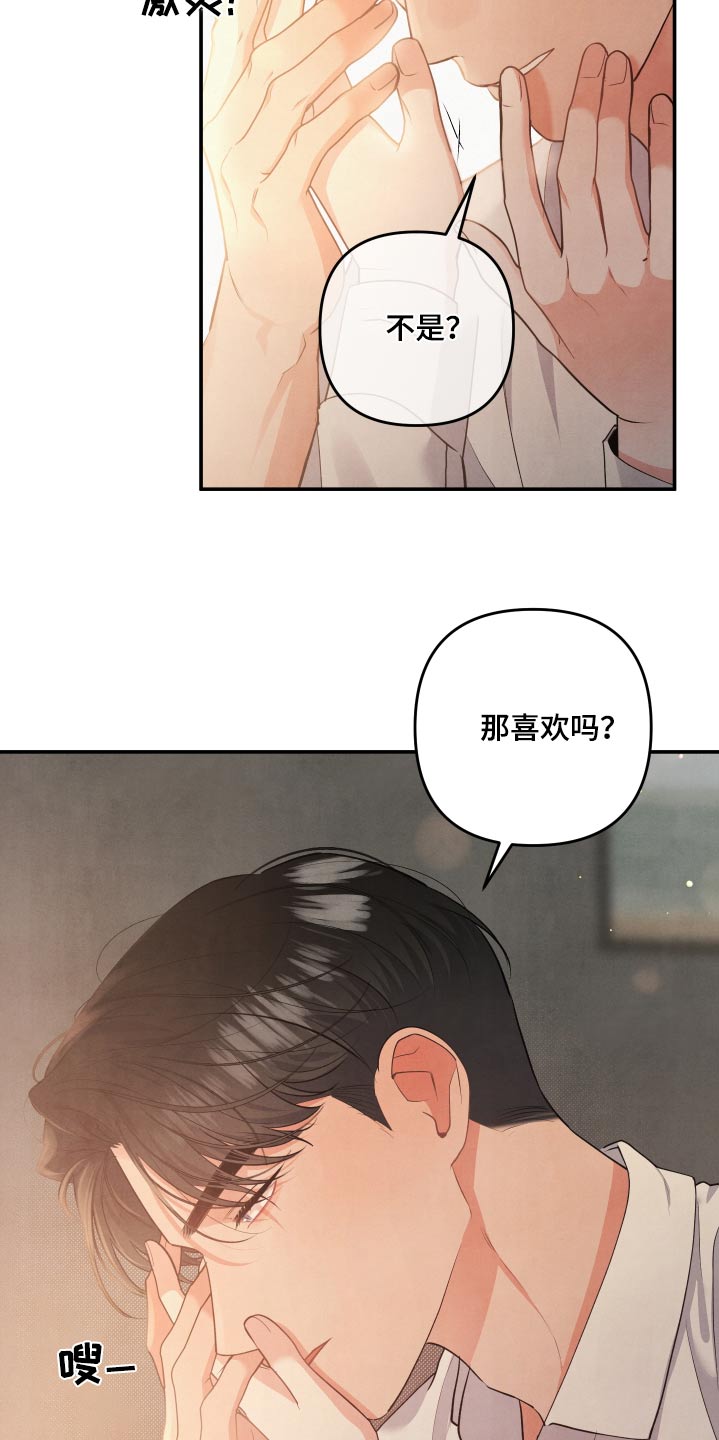 危险接近漫画解说全集漫画,第108话1图