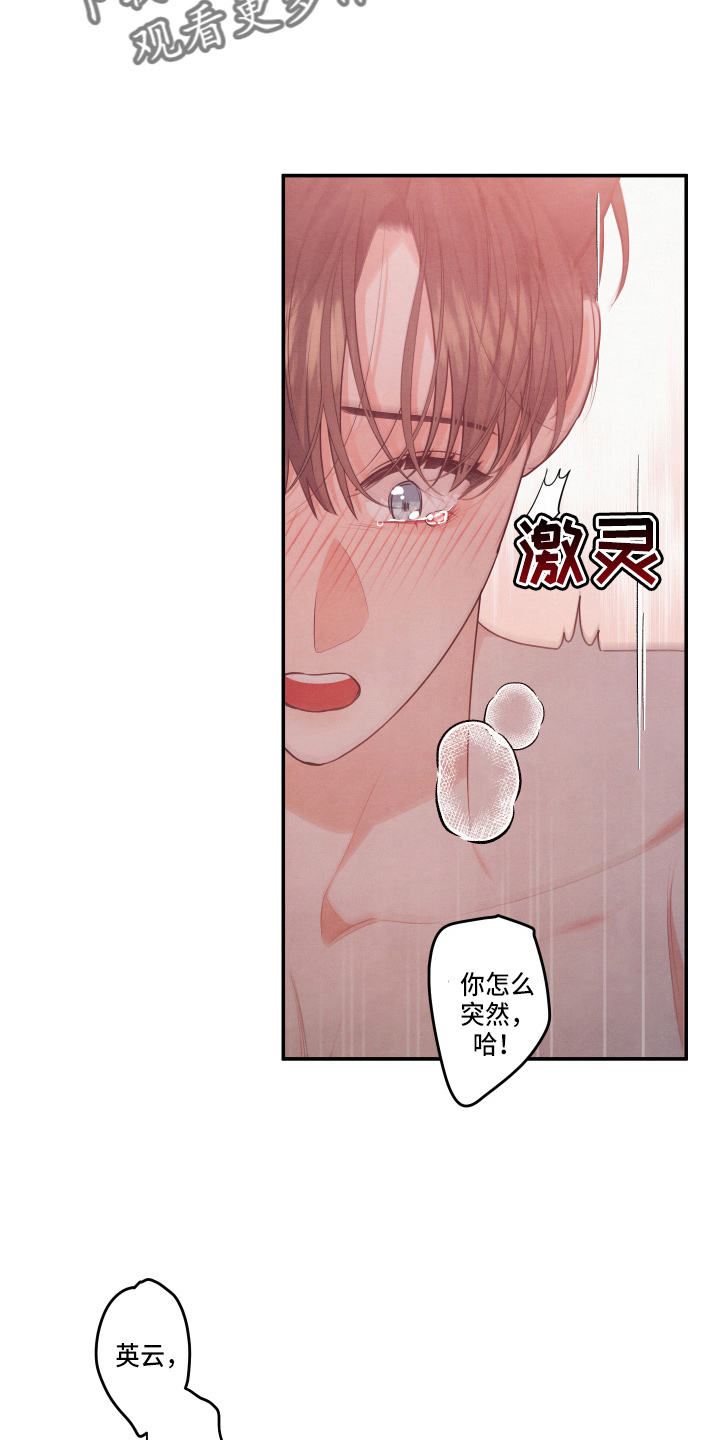 危险接近漫画,第30话2图
