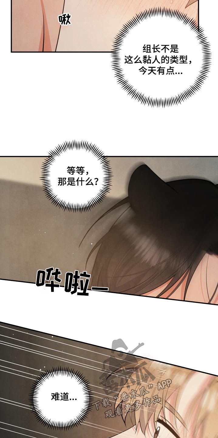 危险接近小说漫画,第122话2图