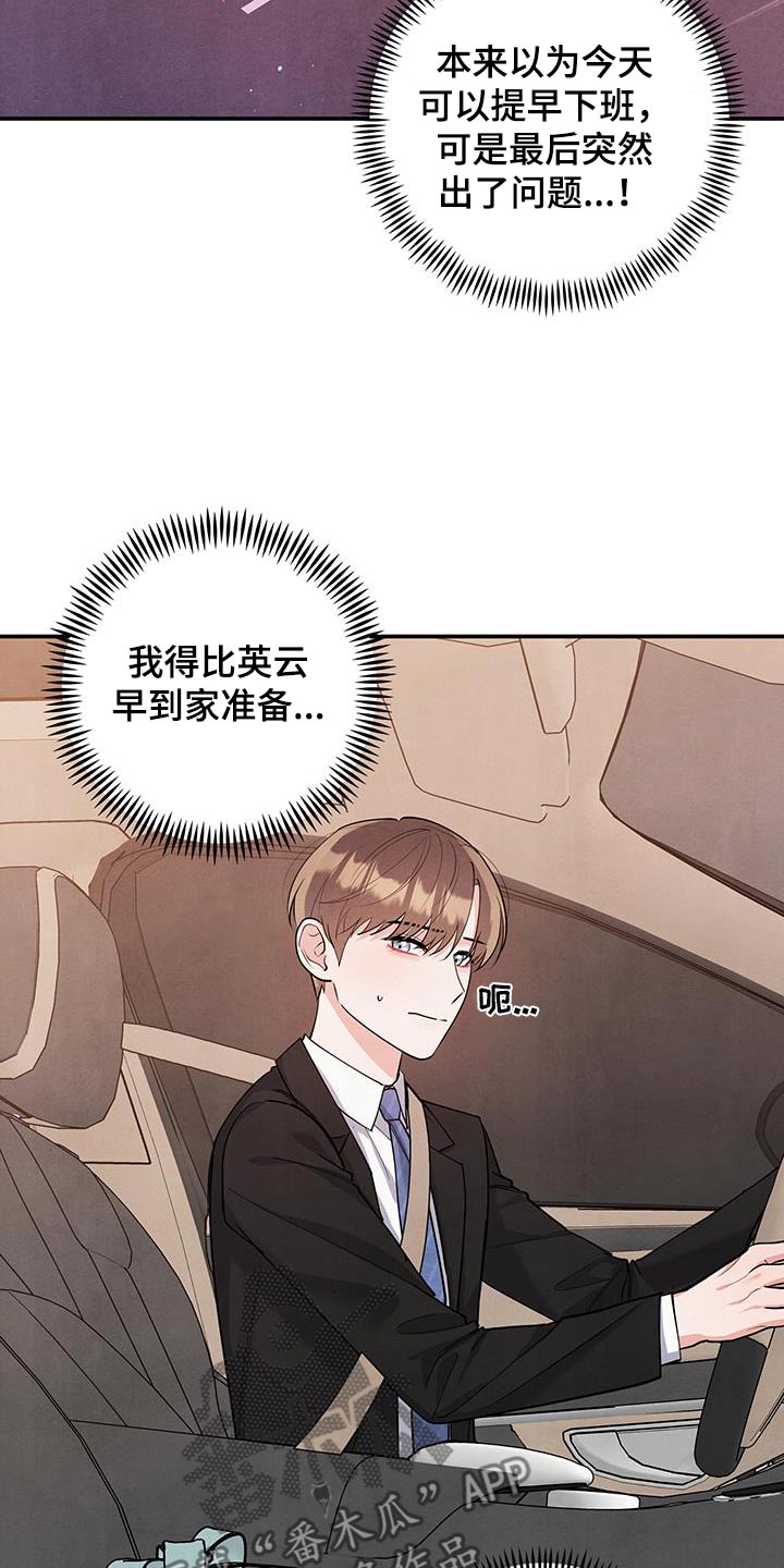 危险接近画涯在线阅读漫画,第131话2图