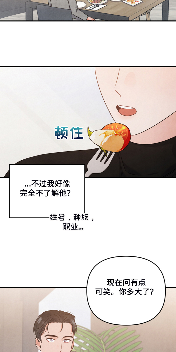 为什么接近眉心会有压迫感漫画,第18话1图