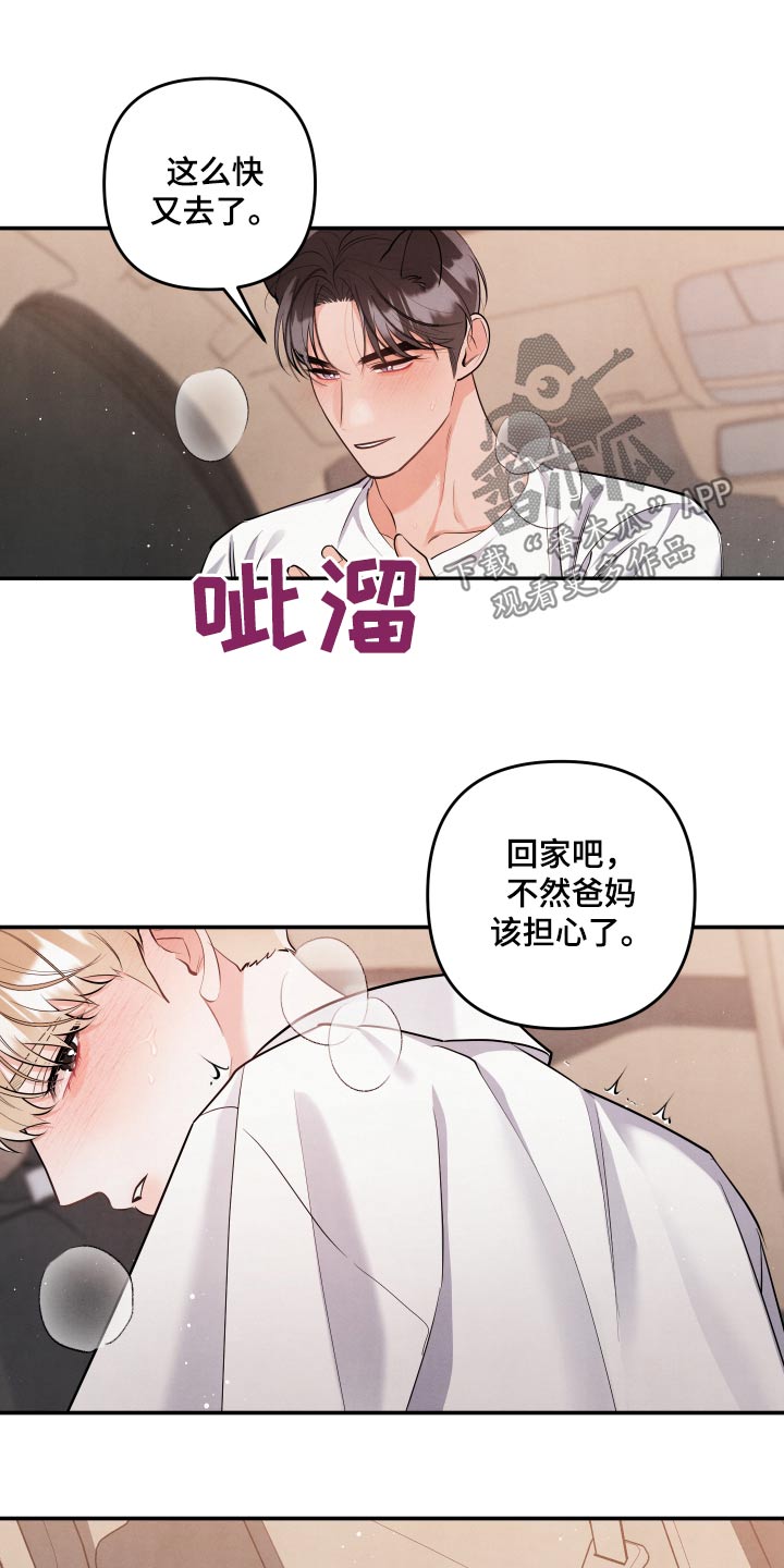 危险接近漫画,第147话1图