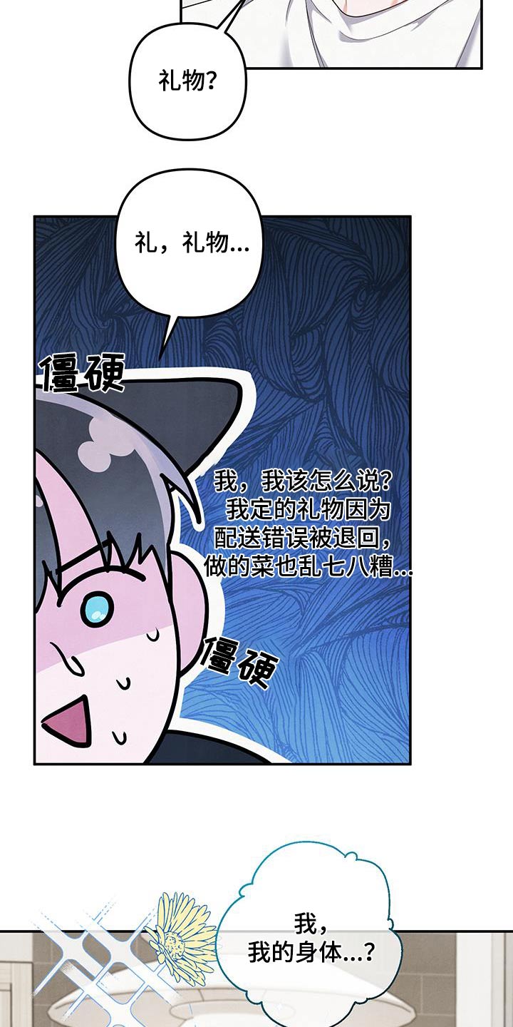 危险接近李桂景漫画,第132话1图