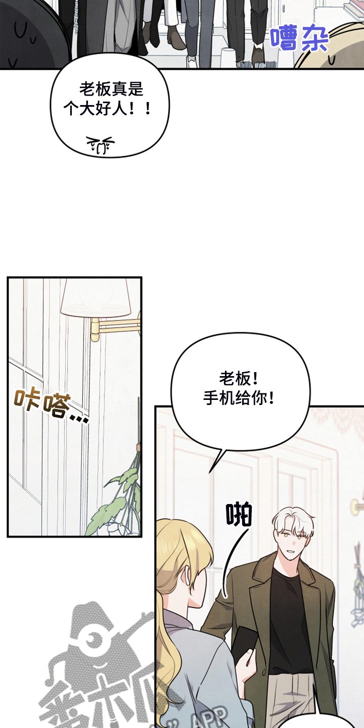 危险接近小说漫画,第19话1图