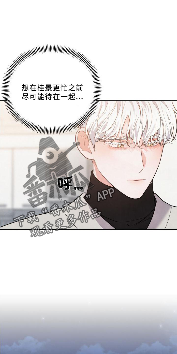 危险接近漫画,第68话1图