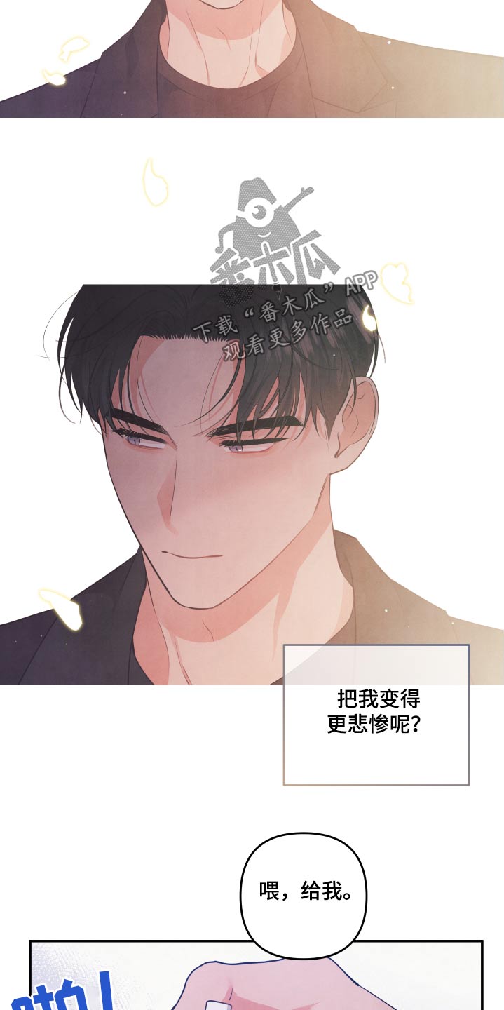 危险接近判定标准漫画,第103章：【第二季】不喜欢烟味1图