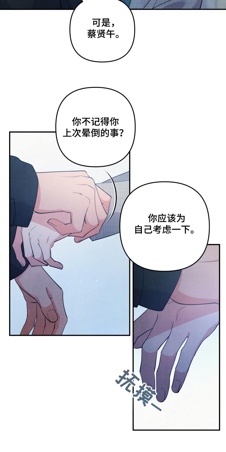 危险接近小说漫画,第95话1图