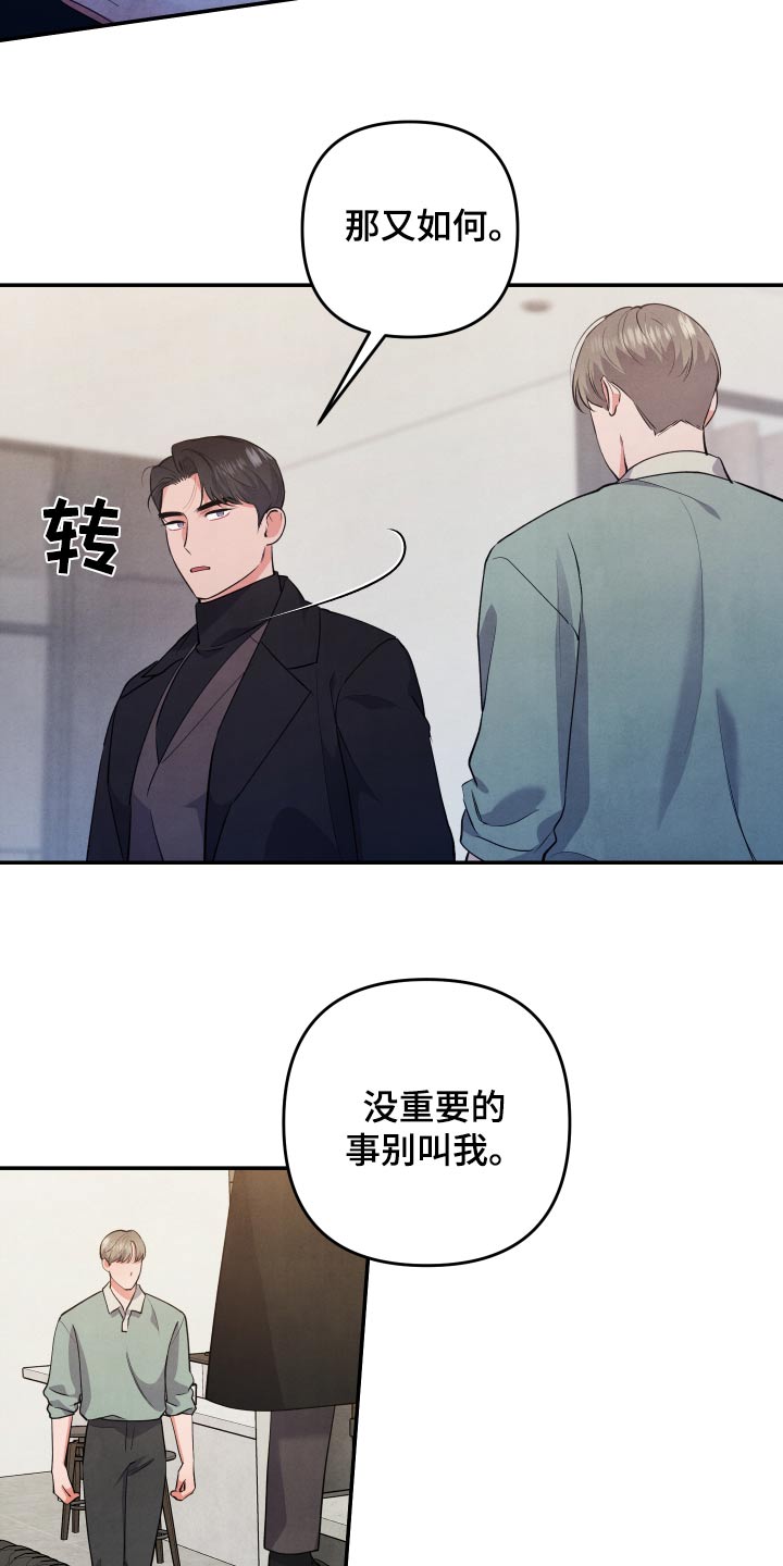 危险接近别名漫画,第104话1图