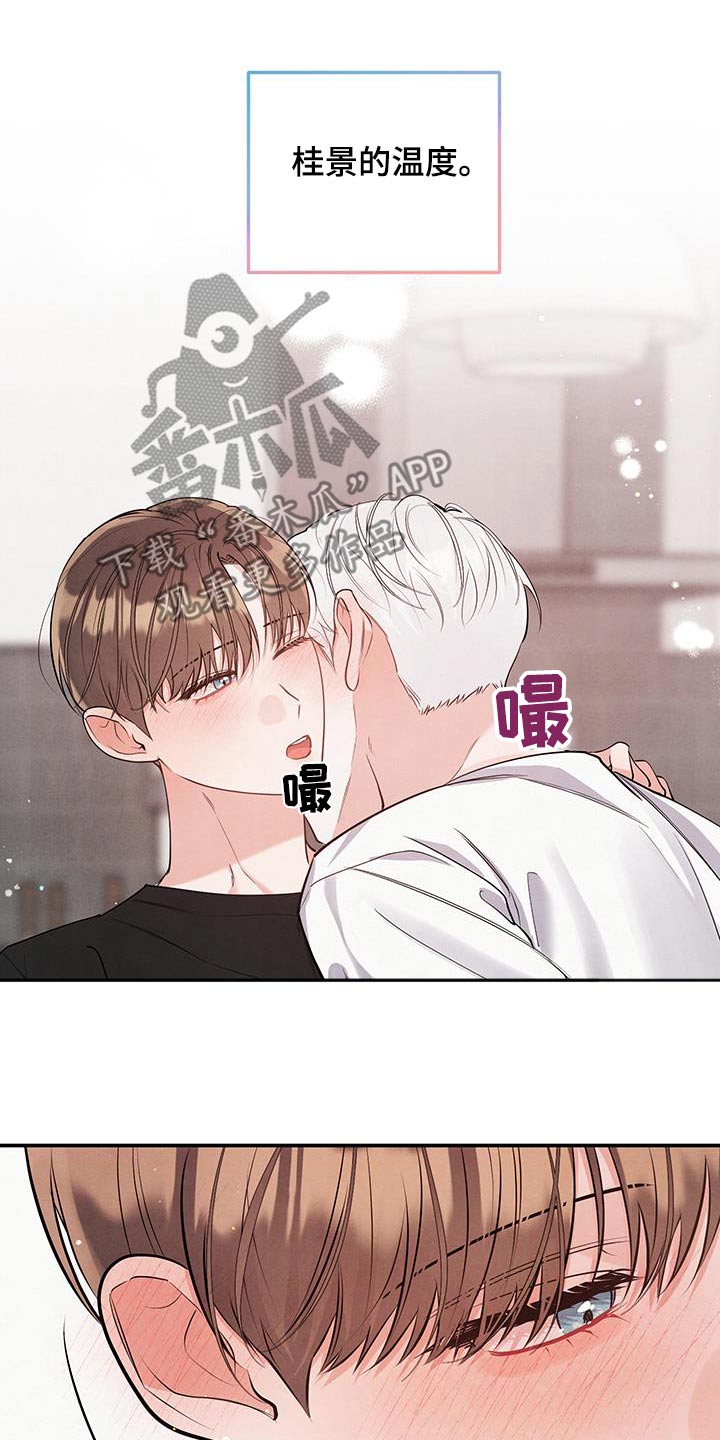 危险接近漫画,第136话1图