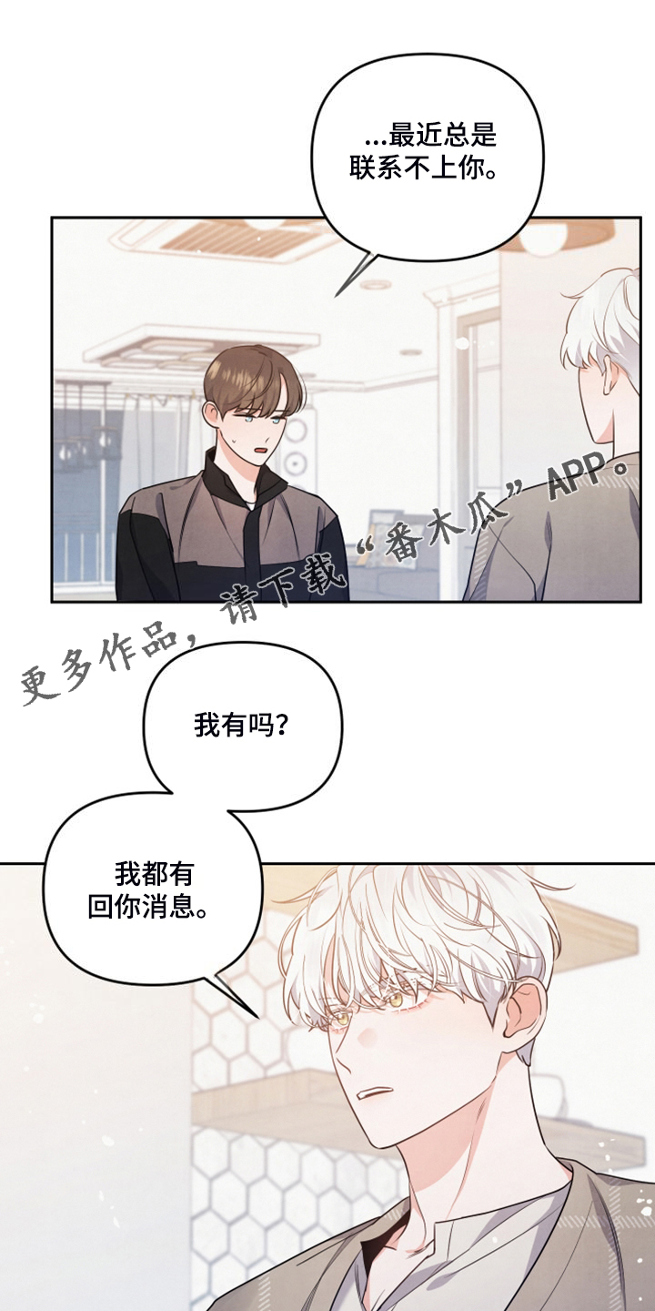 危险接近漫画李桂景漫画,第26话1图