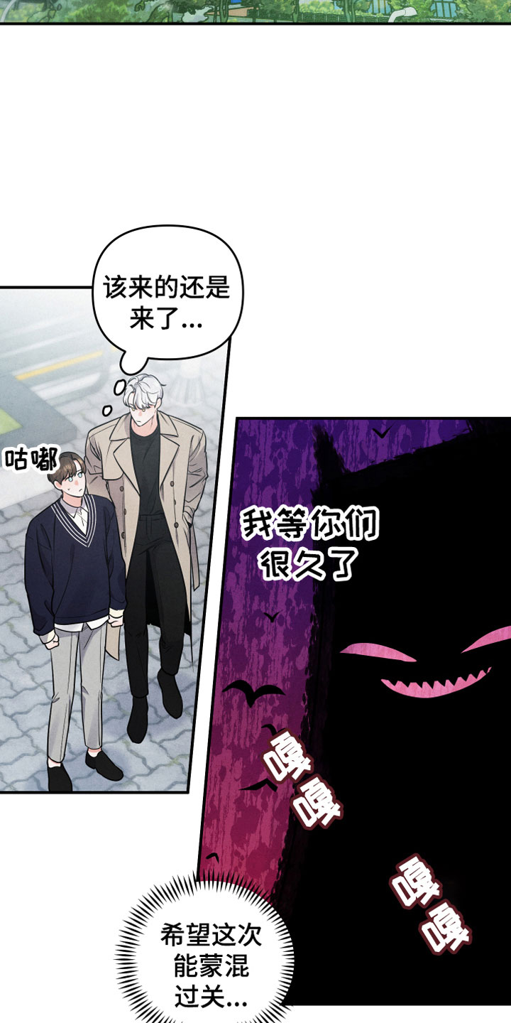 危险接近漫画解说全集漫画,第5话2图