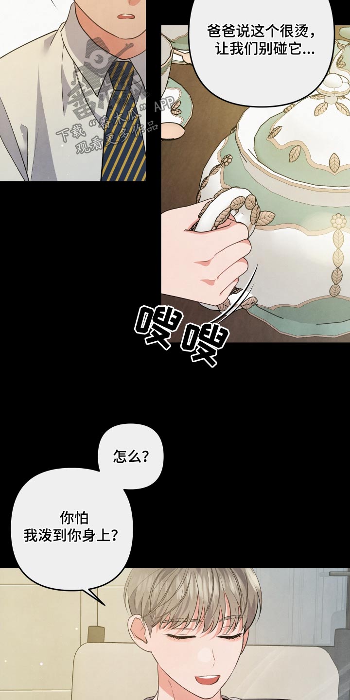 危险接近漫画,第111话1图