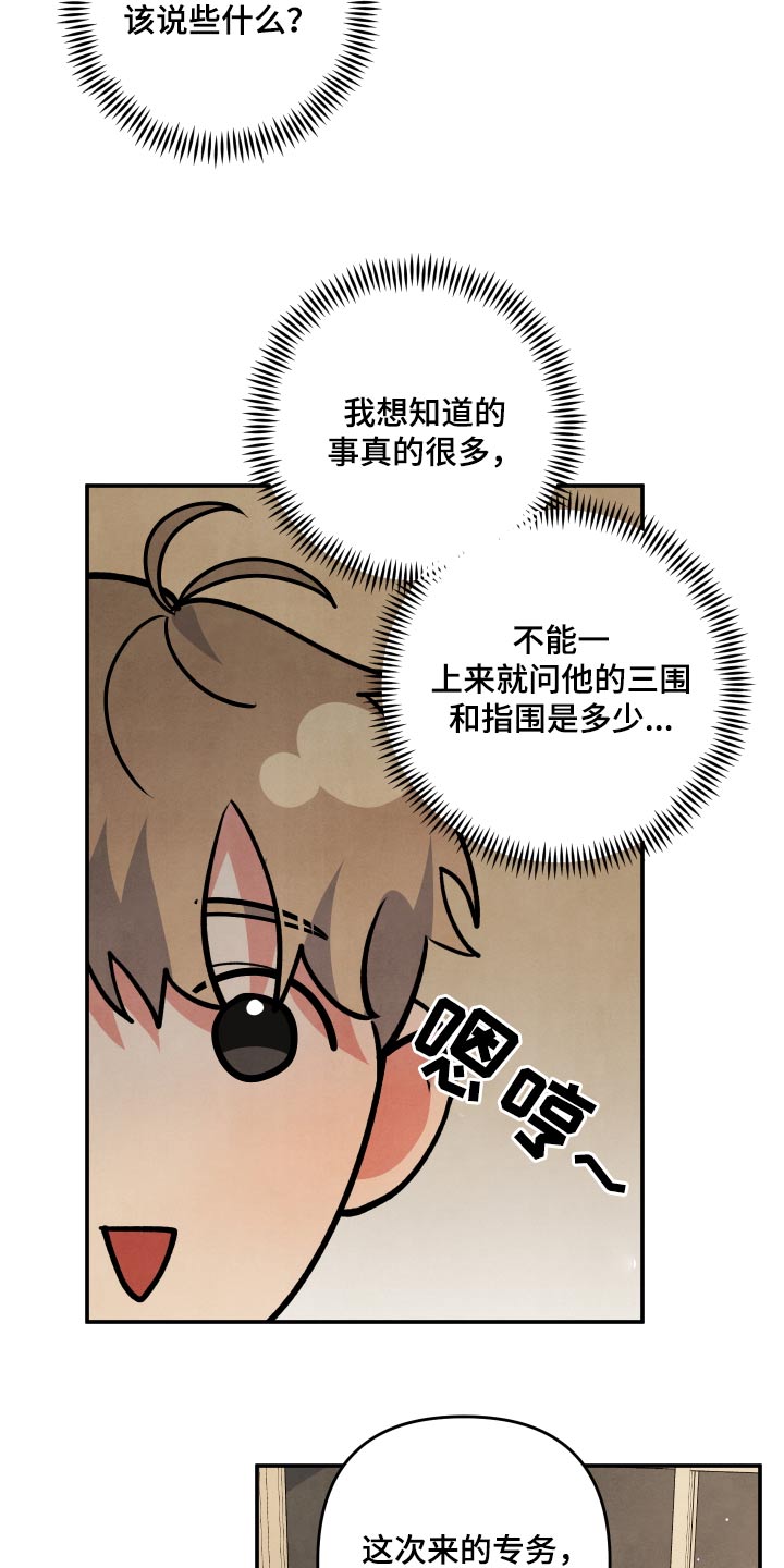 为什么接近眉心会有压迫感漫画,第96章：【第二季】独生子2图