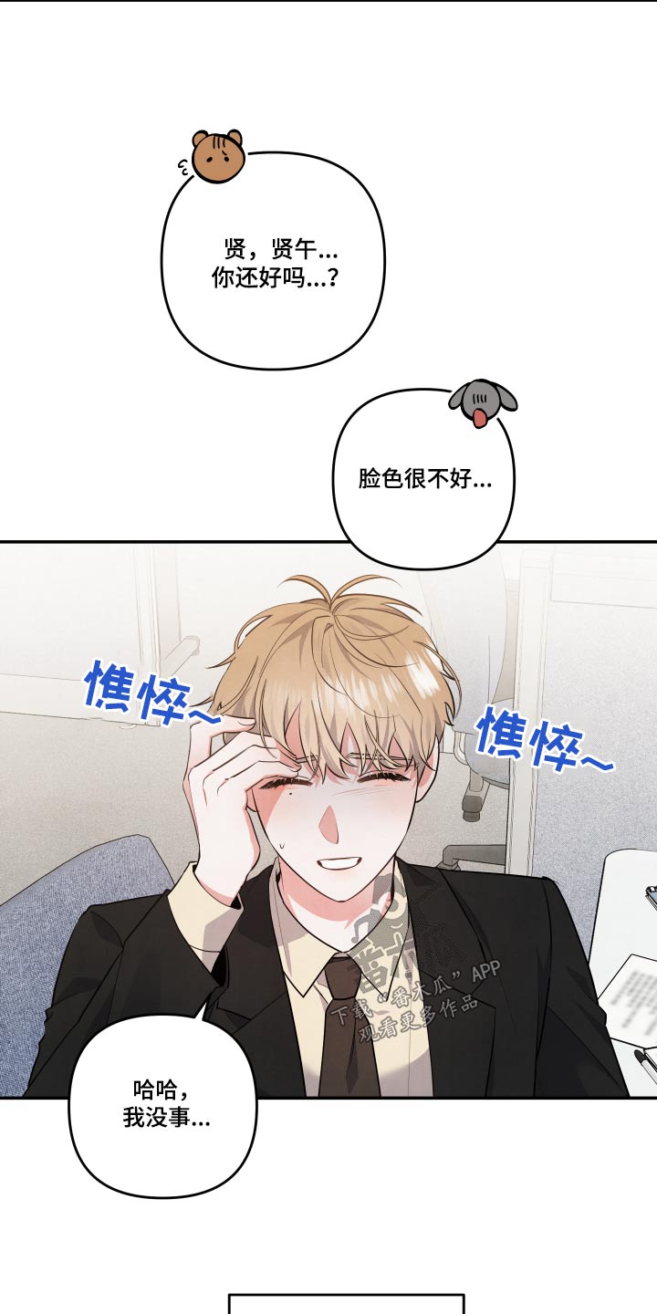 危险接近小说漫画,第74话2图