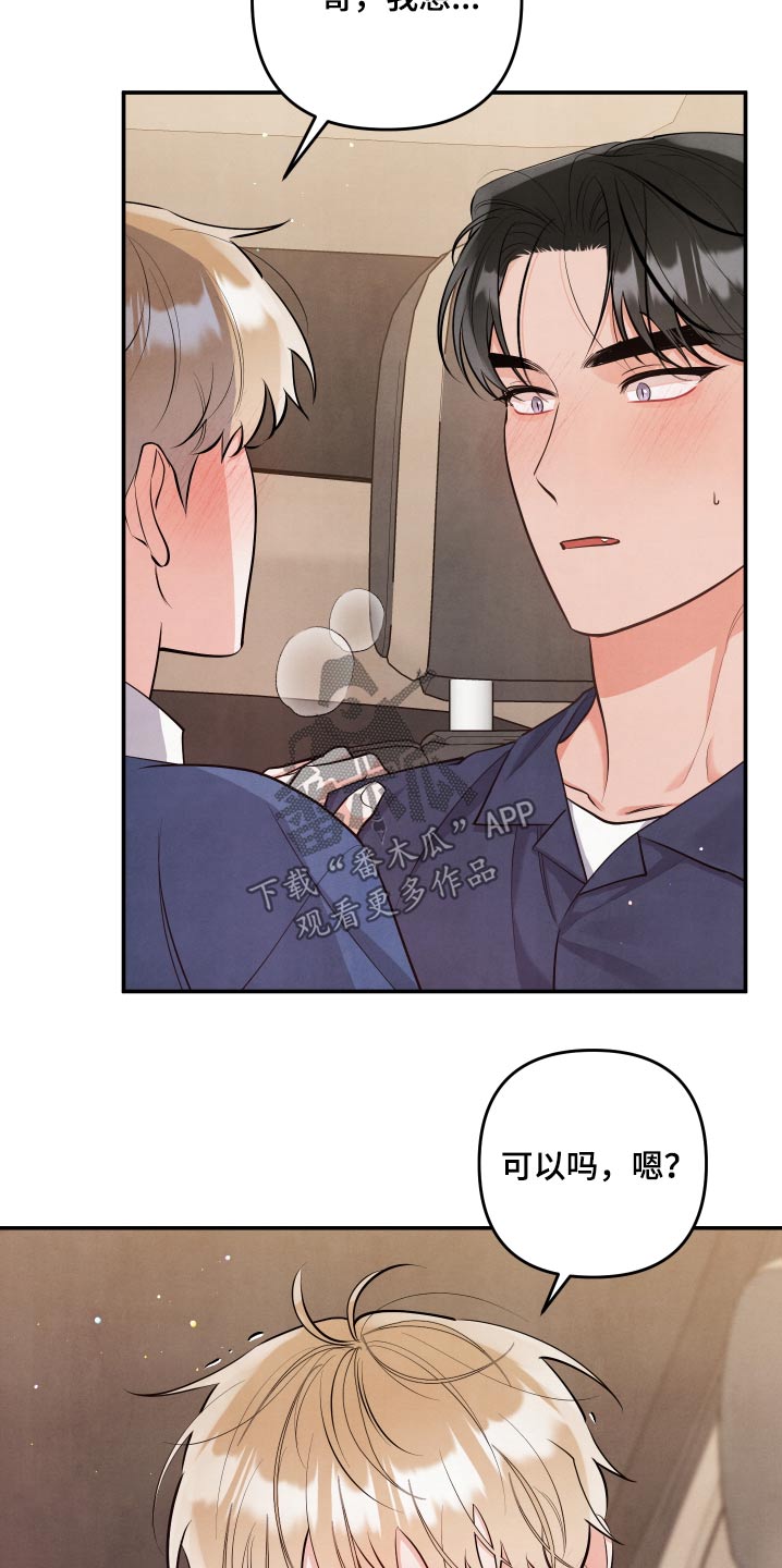 危险接近漫画,第146话1图