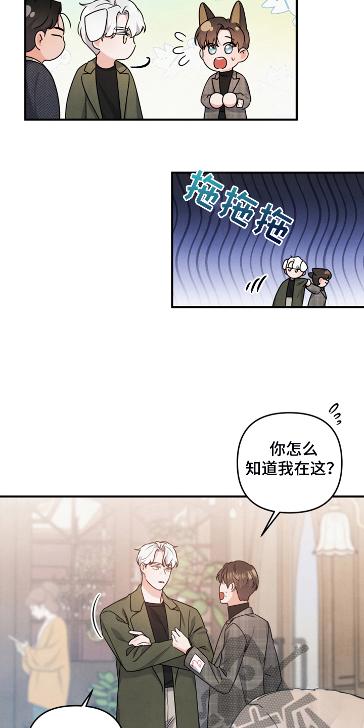 危险的拼音漫画,第20话1图