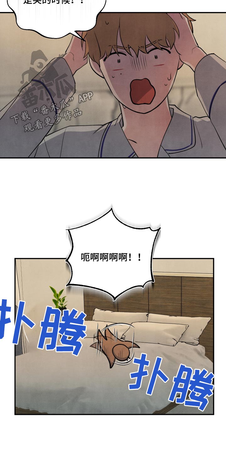 危险接近漫画,第91话1图