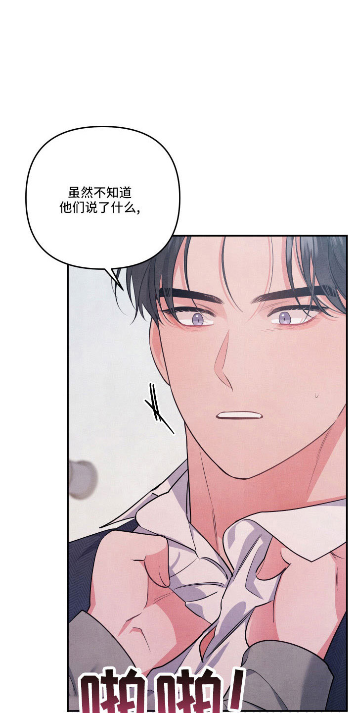 危险接近漫画,第56话1图