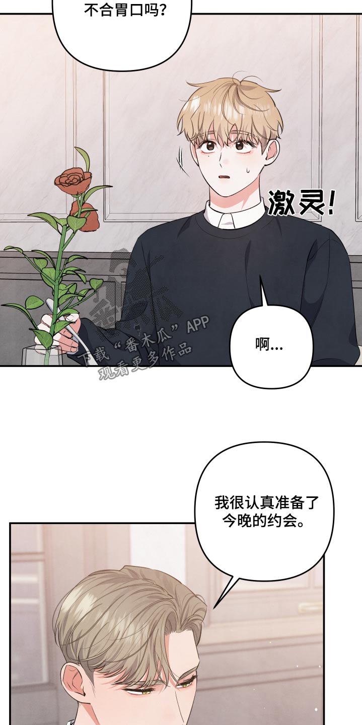 危险接近漫画又叫什么漫画,第100话2图