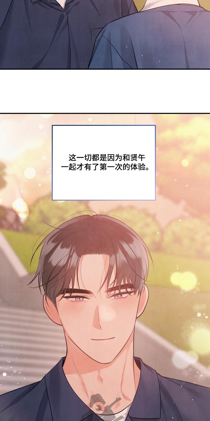 危险接近漫画,第145话1图