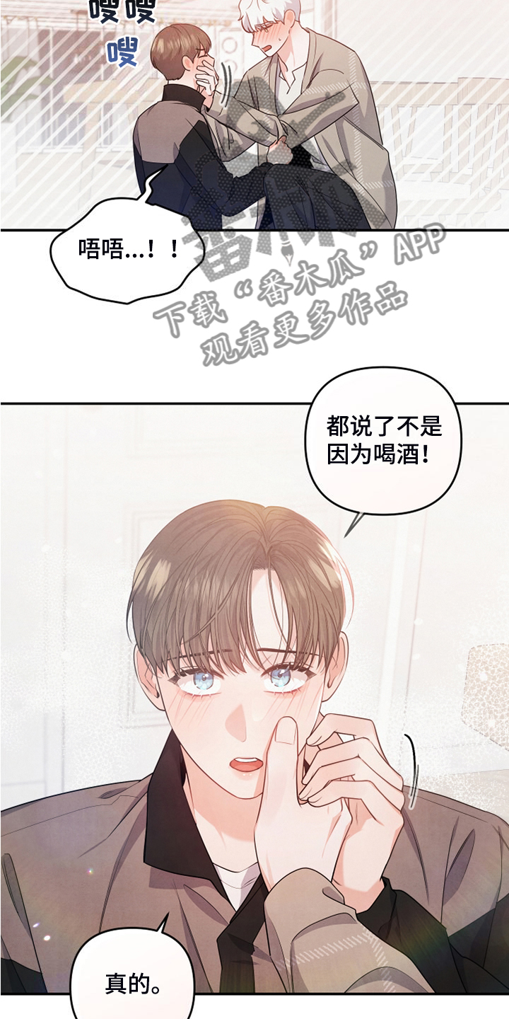 危险的拼音漫画,第29话2图