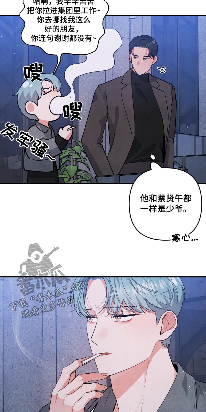 危险接近别名漫画,第103话2图