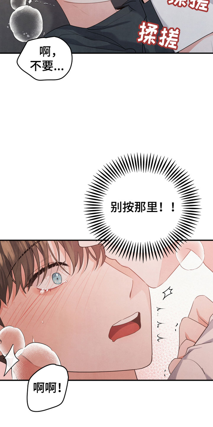 危险接近漫画,第10话1图