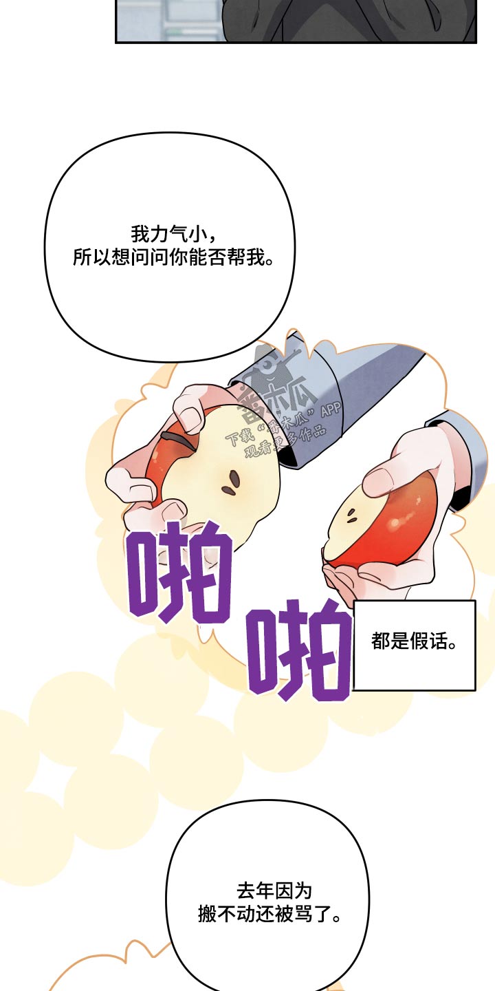 危险接近漫画,第72话2图