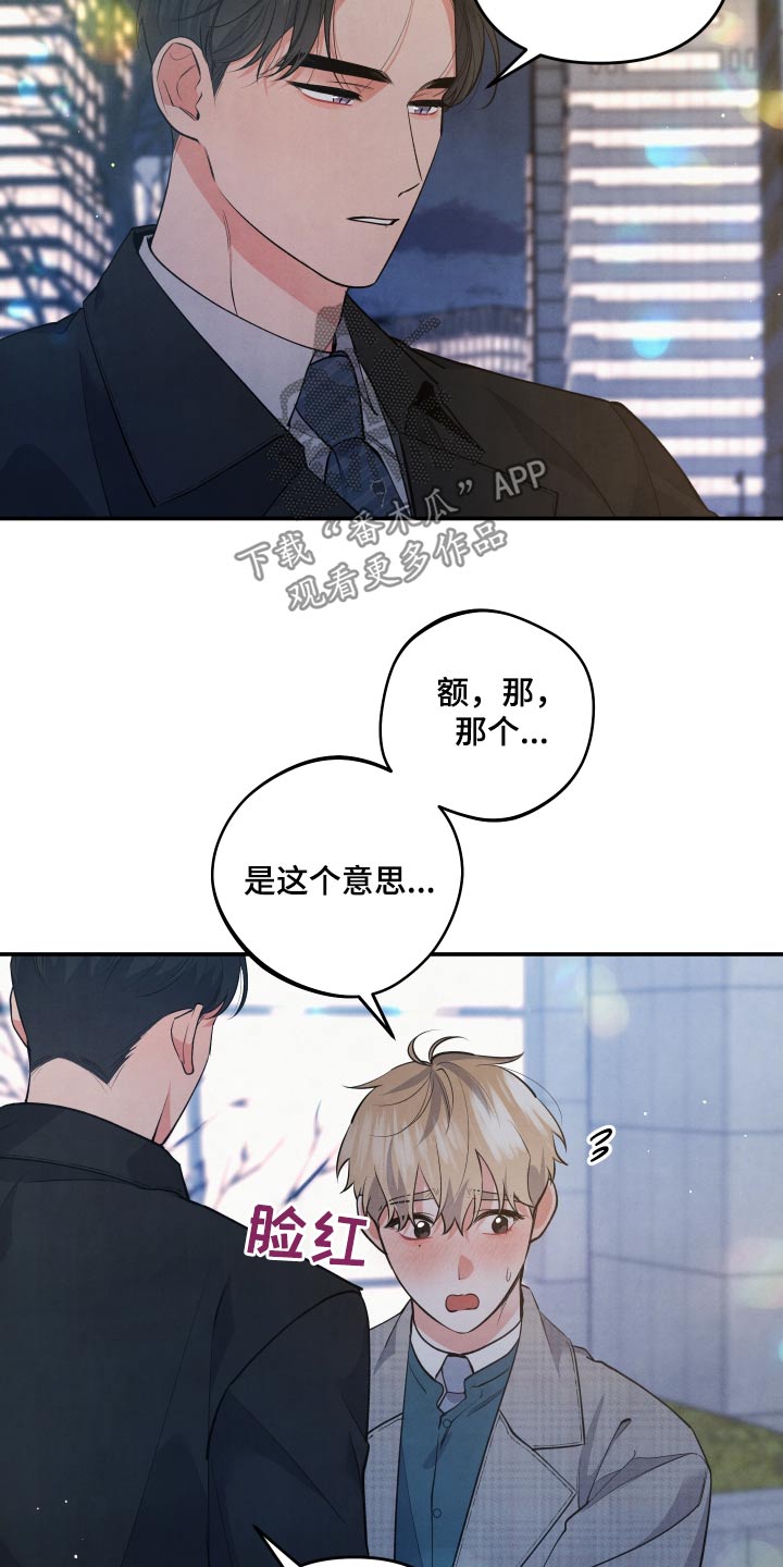 危险接近漫画李桂景漫画,第95话2图