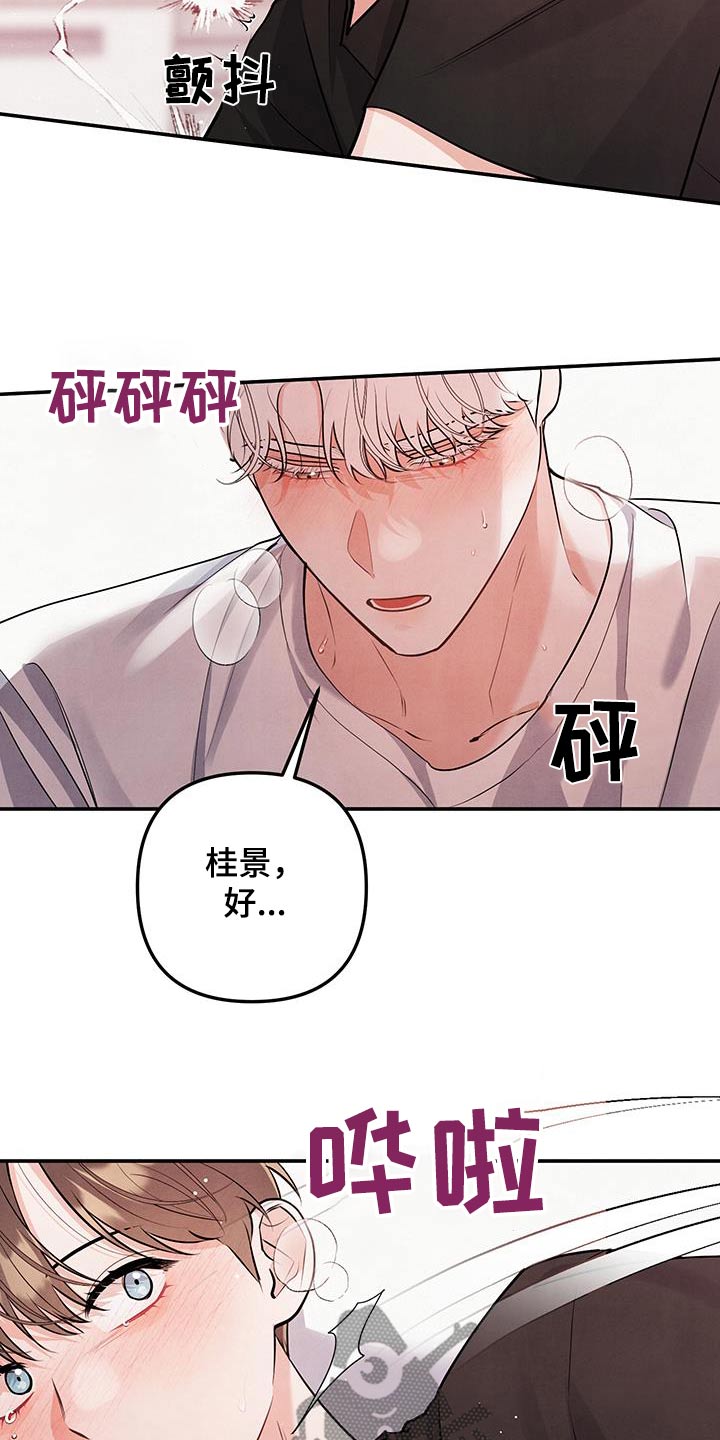 危险接近漫画,第137话1图