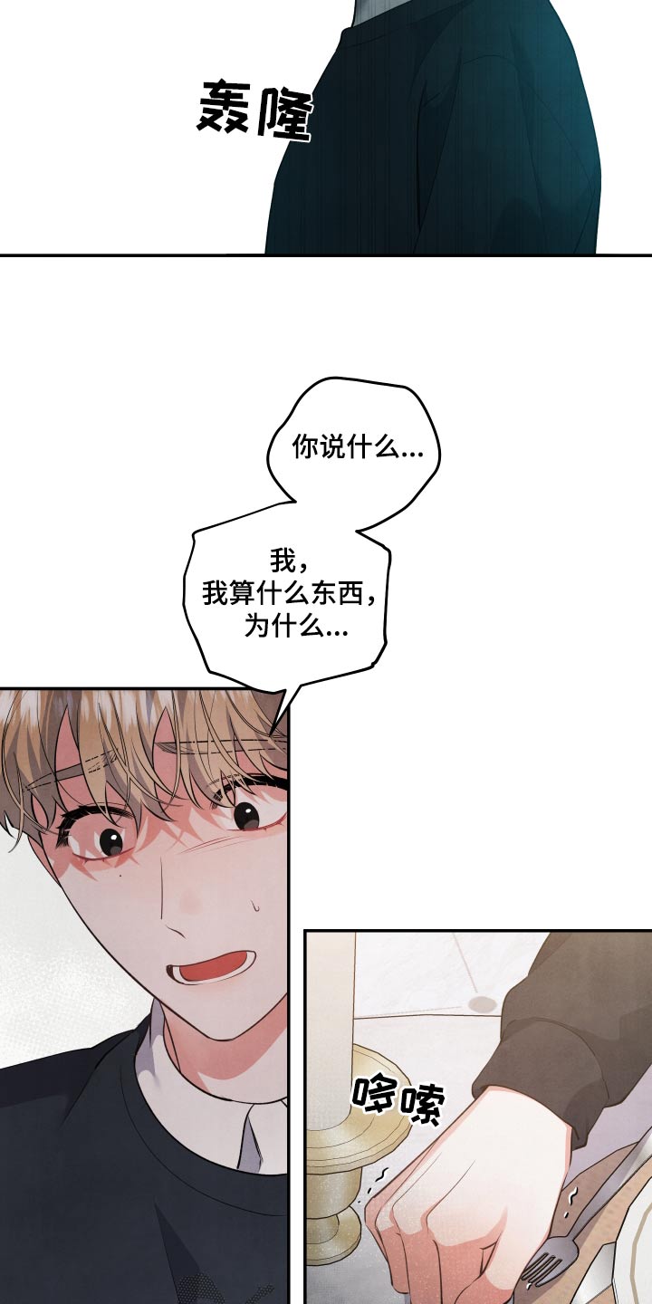 危险的拼音漫画,第101章：【第二季】我可以帮你1图