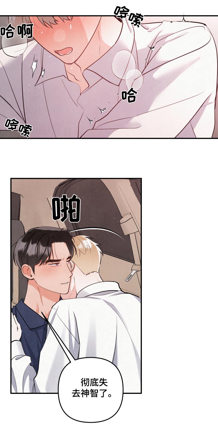 危险接近漫画,第146话2图