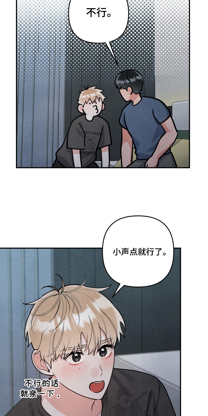 危险接近漫画,第143话2图