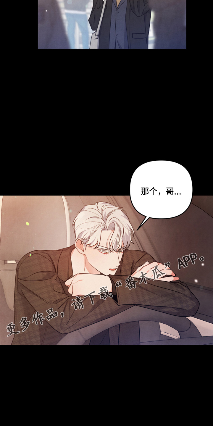 危险接近漫画,第41话1图